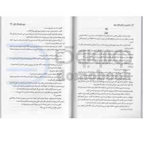 تصویر کتاب دختری در اتاق طبقه سوم اثر مری داونینگ هان انتشارات ایرمان 