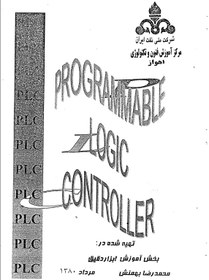 تصویر جزوه آموزشی PLC شرکت ملی نفت 