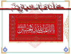 تصویر پرچم مخمل یا اباعبدالله الحسین (ع) طرح زیارت 