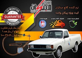 تصویر کلاچ طبی پیکان وانت مبتکران 