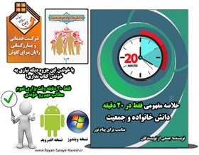 تصویر خلاصه کتاب دانش خانواده و جمعیت جمعی از نویسندگان 1404 