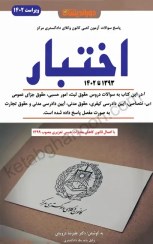 تصویر سوالات آزمون کتبی کانون وکلای دادگستری مرکز اختبار - دوراندیشان 