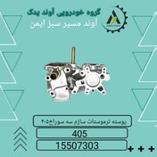 تصویر پوسته ترموستات ساژم سه سوراخ 405 