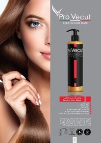 تصویر ماسک مو پرو ویکات (Pro vecut) مدل Keratin ماسک مو Keratin انواع مو 500 میلی لیتر پرو ویکات