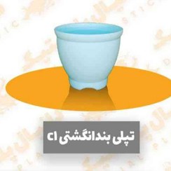 تصویر گلدان پلاستیکی بندانگشتی سایزیک۲۴۰عددی 