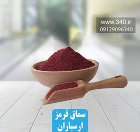 تصویر سماق قرمز تازه ارسباران سماق برای هر دردی درمانه 