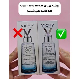 تصویر سرم آبرسان هیالورونیک اسید ویشی Vichy 