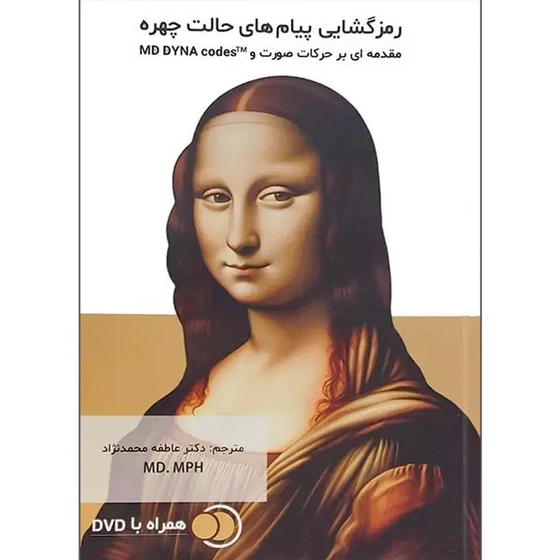 خرید و قیمت رمزگشایی پیام های حالت چهره MD DYNA Codes | ترب