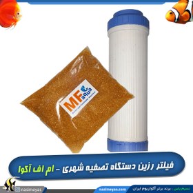 تصویر فیلتر رزین کاهنده سختی آب شهری یدکی ام اف آکوا MF aqua Activated Carbon Guard 500ml (500gr)