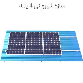 تصویر سازه خورشیدی شیروانی 4 پنله Pitched Roof Solar Structure 4 Panels