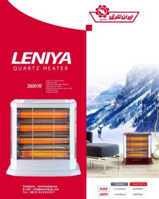 تصویر کالا بخاری-برقی-ایران-شرق-مدل-لنیا-2600 Iran Sharq electric heater model 2600 Lenya