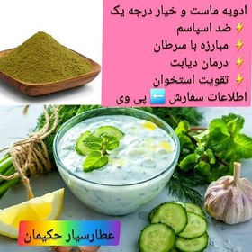 تصویر ادویه ماست وخیار(100 گرمی) 