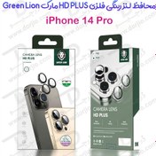 تصویر محافظ لنز رینگی فلزی HD Plus گوشی iPhone 14 Pro ا Green Lion Camera Lens HD Plus for iPhone 14 Pro Green Lion Camera Lens HD Plus for iPhone 14 Pro