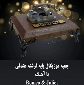 تصویر جعبه موزیکال هندلی پایه فرشته با اهنگ Romeo & juliet 