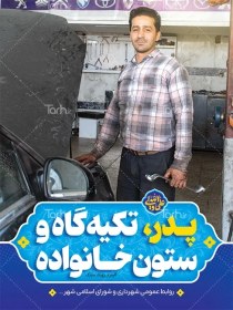 تصویر پوستر لایه باز روز پدر شامل متن پدر تکیه گاه و ستون خانواده 