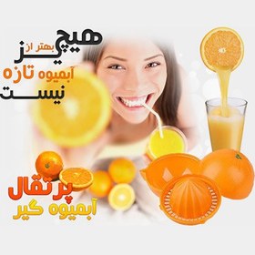 تصویر پرتقال آب ميوه گير 