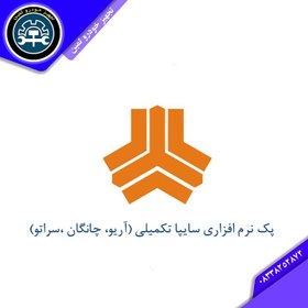 تصویر پک نرم افزاری سایپا تکمیلی (آریو، چانگان ،سراتو) 