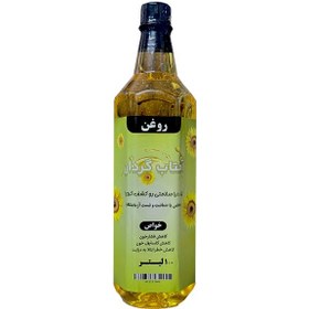 تصویر روغن آفتاب گردان اصل 