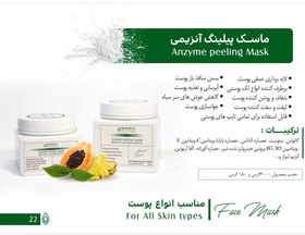 تصویر ماسک پیلینگ آنزیمی هرموس اسپانیایی 300 گرمی Hermos enzyme peeling 300 grams