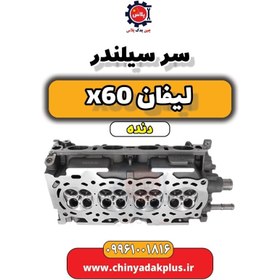 تصویر سر سیلندر لیفان x60 دنده 