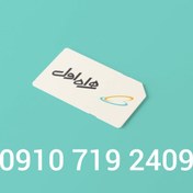 تصویر ۲۴۰۹ - ۷۱۹ - ۰۹۱۰ 