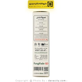 تصویر کرم درماتیت سبورئیک FungiFade-SD سیوانجی 50 میلی لیتر C1G FungiFade-SD Seborrheic Dermatitis cream 50 ml