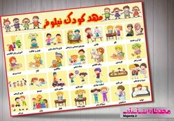 تصویر برنامه هفتگی مصور کودک 01 