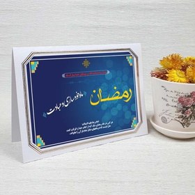 تصویر کارت پستال دعوت ماه رمضان کد 3258 