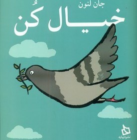 تصویر خیال کن/دیبایه 