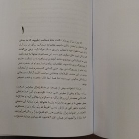 تصویر کتاب...ابله...فیودور داستایوفسکی...مهری آهی...نشر خوارزمی 