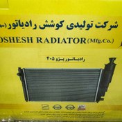 تصویر رادیاتور بخاری کوشش مناسب پژو ۴۰۵ 