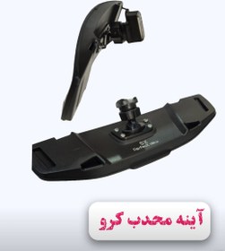 تصویر آینه کرو داخل خودرو 