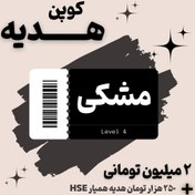 تصویر کوپن هدیه مشکی 