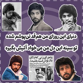 تصویر استیکر داریوش اقبالی 