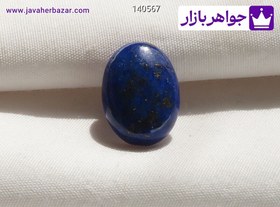 تصویر نگین لاجورد زیبا کد 140567 