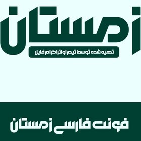 تصویر فونت لوگوتایپ زمستان پرو | Zemestan Font نسخه ttf 