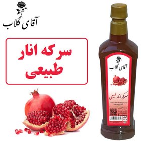 تصویر سرکه انار طبیعی 800گرمی