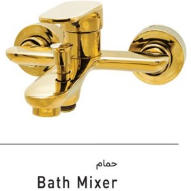 تصویر شیر اهرمی حمام طلایی مدل ارس aras gold bath mixer