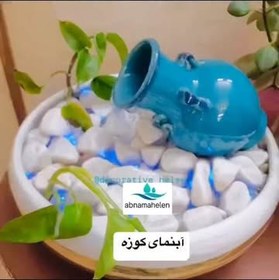 تصویر آبنمای کوزه آبی 