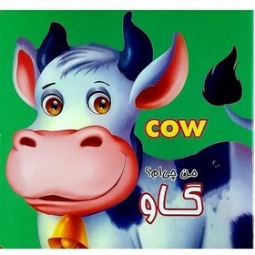 تصویر من چی ام ؟ گاو 