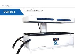 تصویر پرس وکیوم آسانسوری پایون مدل V2814-L 