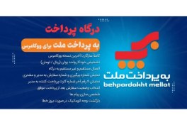 تصویر افزونه درگاه پرداخت بانک ملت (به پرداخت) ووکامرس نسخه حرفه ای 