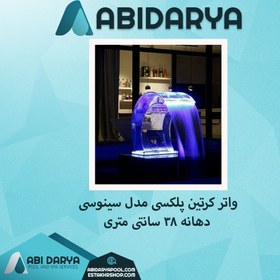 تصویر واتر کرتین 