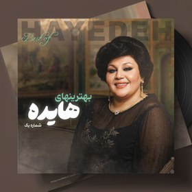 تصویر صفحه گرام هایده 