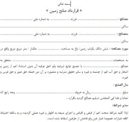 تصویر دانلود صلح نامه زمین PDF و WORD 