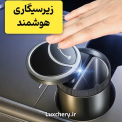 تصویر زیرسیگاری هوشمند 