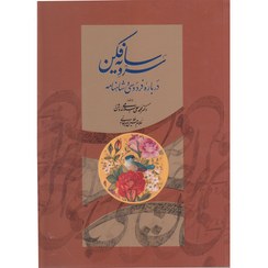 تصویر آموزش رایگان خوشنویسی با خودکار فارسی و لاتین کتاب به خط نستعلیق استاد امیرخانی