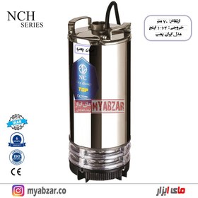 تصویر كفكش 70متري - NCH70.4.4 