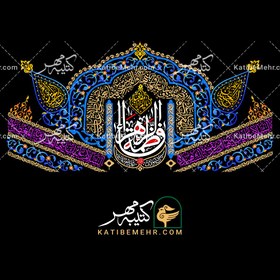 تصویر کتیبه فاطمیه کد 605 