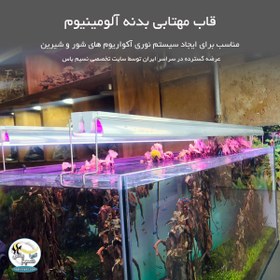 تصویر قاب مهتابی آلومینیوم T5 سایز ۹۰ سانت آکوا لایت Aqua Light Frame fluorescent